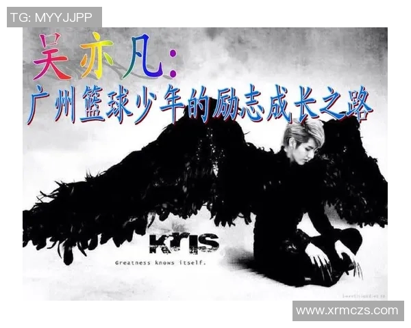篮球明星如何通过自律塑造辉煌职业生涯与个人成长的励志故事